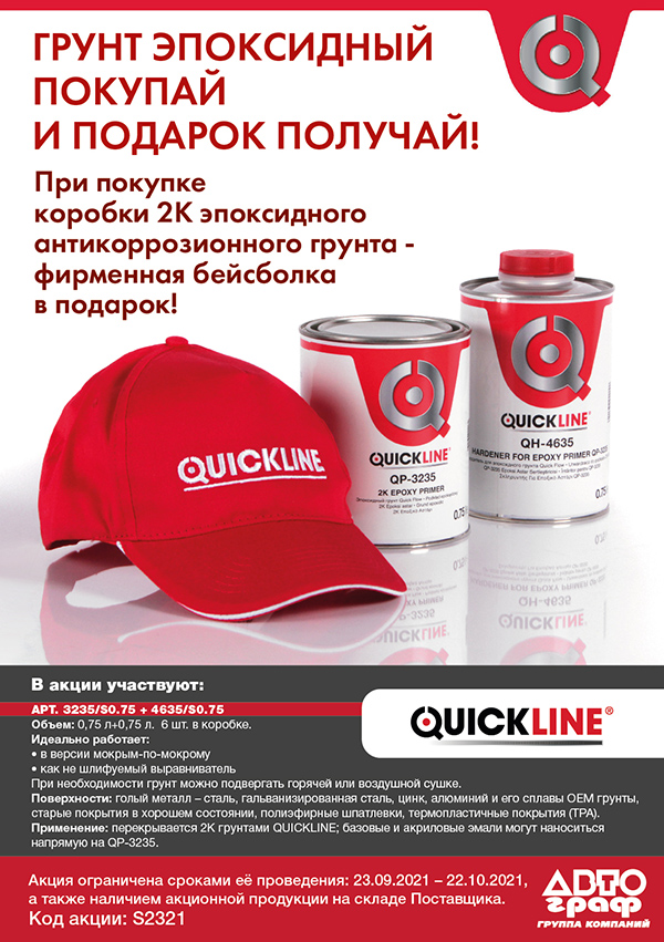 quickline
