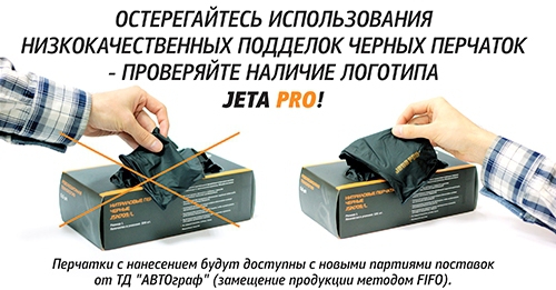 Чёрные перчатки JETA PRO с логотипом