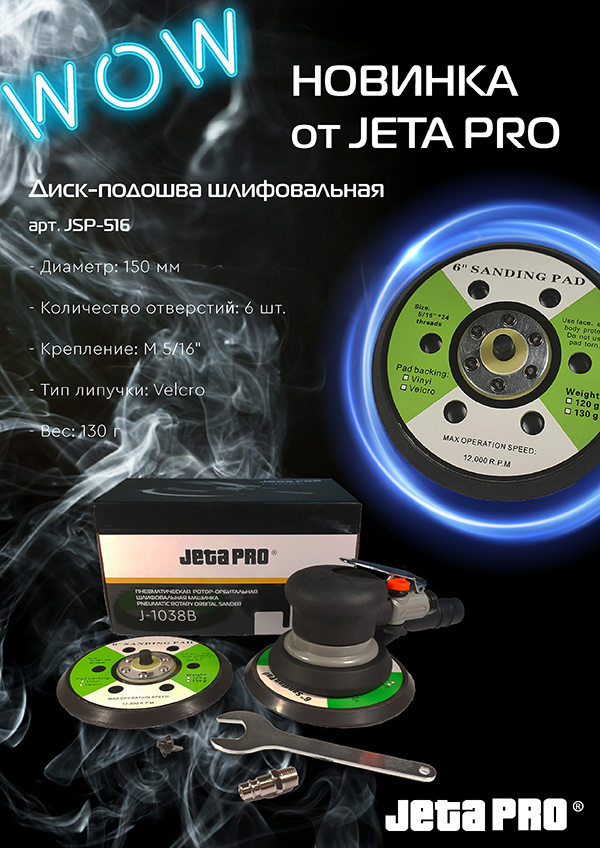 Новинка от JETA PRO - шлифовальная диск-подошва JSP-516