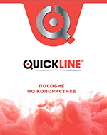Методичка Quickline 2019Изображение/images/newspavochnmaterialy/katalogs/ql_150_190_2_150_190_j2pg.jpg