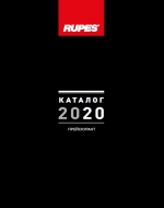 Каталог Rupes 2020Изображение/images/newspavochnmaterialy/katalogs/rupes_2020.jpg