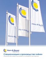 Каталог Horn&Bauer 2019Изображение/images/newspavochnmaterialy/katalogs/screen-hb.jpg