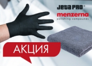 АКЦИЯ: При покупке пачки перчаток JSN8 полировальная микрофибровая салфетка в подарок