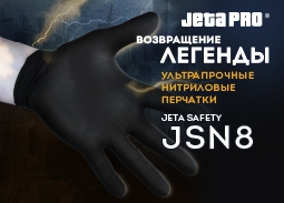 НОВИНКА: ультрапрочные нитриловые перчатки JETA SAFETY JSN8Дата завершения скидкиSat, 31 Dec 2022 00:00:00 +0300