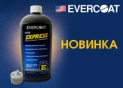 Evercoat Express 440 в новой большой фасовке 473 мл Анонс<p><span>Средство для удаления пор</span></p>