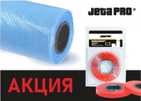 АКЦИЯ: При покупке маскирующей пленки JETA PRO пенакриловая двусторонняя лента в подарок!