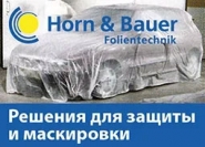 Накидка на сиденье от Horn&Bauer в подарок - при покупке 10 рулонов маскирующей плёнки HDPEАнонс<p>При покупке 10 рулонов маскирующей плёнки HDPE от Horn&amp;Bauer (артикул 314884) вы получите в подарок&nbsp;накидку на сиденье от от Horn&amp;Bauer (артикул: 308092).</p>
<p><span><span><span><span>&nbsp;</span></span></span></span></p>