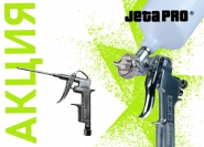 АКЦИЯ: при покупке краскопульта JL990P CONV от JETA PRO продувочный пистолет в подарок!
