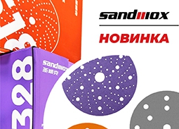 Старт продаж новых премиальных абразивов SANDWOXДата завершения скидкиSat, 31 Dec 2022 00:00:00 +0300